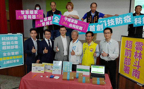 防疫出奇招！雲林斗南超前部署 全台首創智慧離家警報器上線