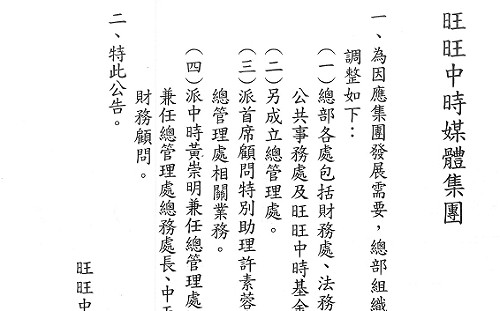 旺中集團高層人事大變革 傳與旺報縮編有關