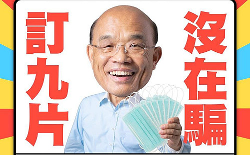 不是愚人節玩笑 蘇揆：今起3天可一次預購9片成人口罩！