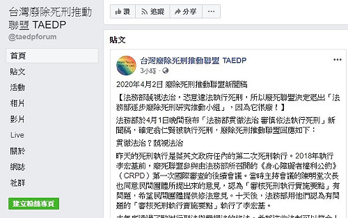 廢死聯盟退法務部逐步廢死推動小組　怒嗆「因為它很廢！」