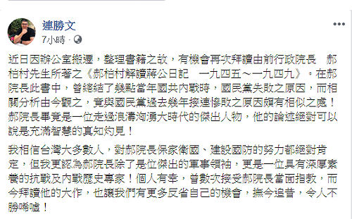 國民黨敗因輪迴！重讀郝柏村舊作 連勝文不勝唏噓…
