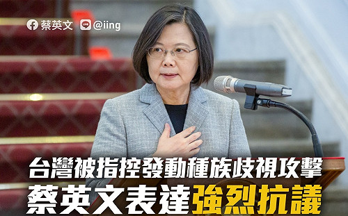 蔡英文邀請譚德塞訪台  感受台灣人如何被歧視和孤立