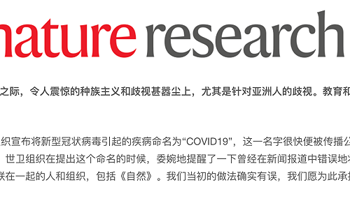 自然》自願? 被逼? 曾將病毒與武漢關聯  自然雜誌發社論致歉