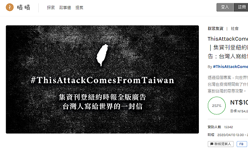 阿滴募資反擊譚德塞捐款破千萬  公開「台灣人寫給世界的一封信 」