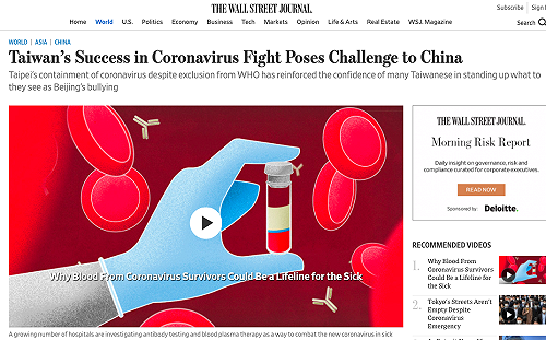 華爾街日報：台灣防疫有成 抗北京打壓更有自信