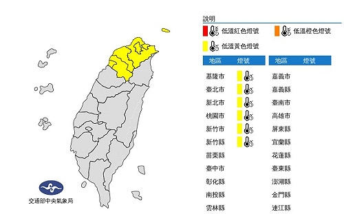 低溫特報！北北基桃竹黃色燈號 下探10度注意保暖
