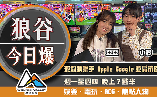 狼谷今日爆》中國下架高自由度遊戲 任天堂警告莫用酒精消毒主機