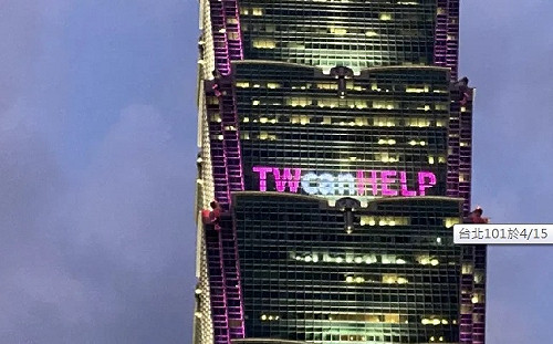 好吸睛!  台北101溢滿「粉紅泡泡」 連續兩天點亮「TW CAN HELP」