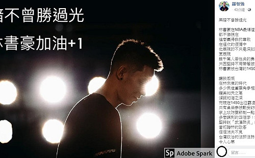 林書豪遭1450圍譙！民進黨沒表示？羅智強怒：想當初多少人要蹭林來瘋