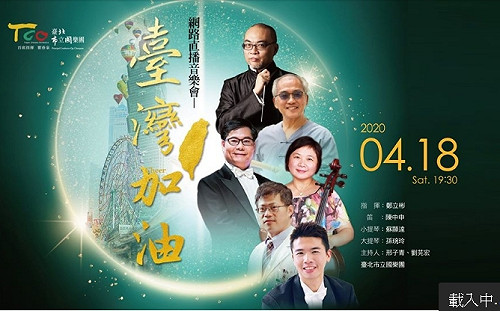 暖！北市國樂團舉辦音樂會為醫護加油  陳時中夫人也在其中