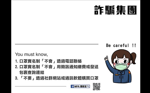 口罩網路預購第五波開跑 警政署「三不」提醒民眾小心詐騙