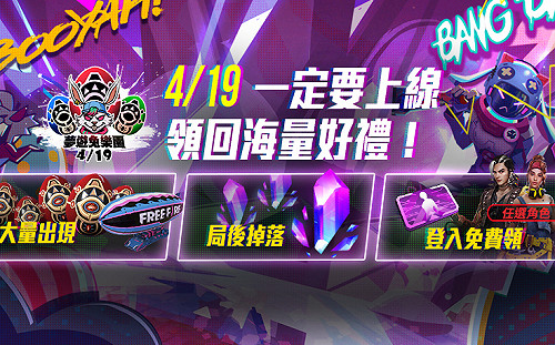 《Free Fire - 我要活下去》「夢遊兔樂園」好禮降臨！ 全新模式與最豐富的回饋活動即將雙雙登場！