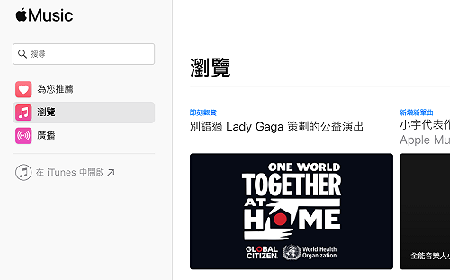 Apple Music正式上線  非蘋果用戶也能登入