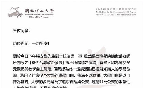 邀白狼演講 中山大學校長公開信致歉：濫用講學自由