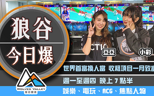 狼谷今日爆》《CODE2040》誓讓台灣站上世界舞台 小粉紅止步不敢出征Steam