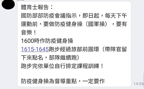 (影)不滿規定跳「防疫健身操」  醫官砲轟：別再增加基層的困擾！