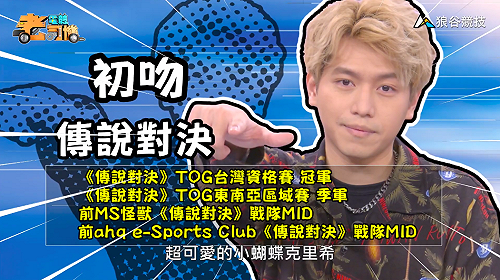 (影)《電競老司機：傳說對決專精版》初吻—「克里希」角色介紹(61)