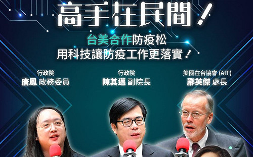 高手在民間！蔡英文：用「台美防疫松」找出防疫創新法