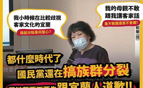 葉毓蘭稱宜蘭較歧視客家人 林姿妙回：多元族群相處融洽