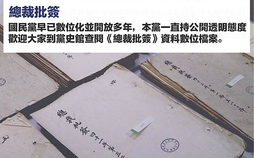 「促轉會是在哈囉？」國民黨打臉：總裁批簽早已數位化並公開