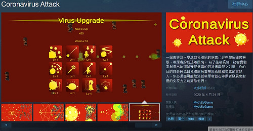 為你好！STEAM封中國IP 「小粉紅」找不著《冠狀病毒大進擊》