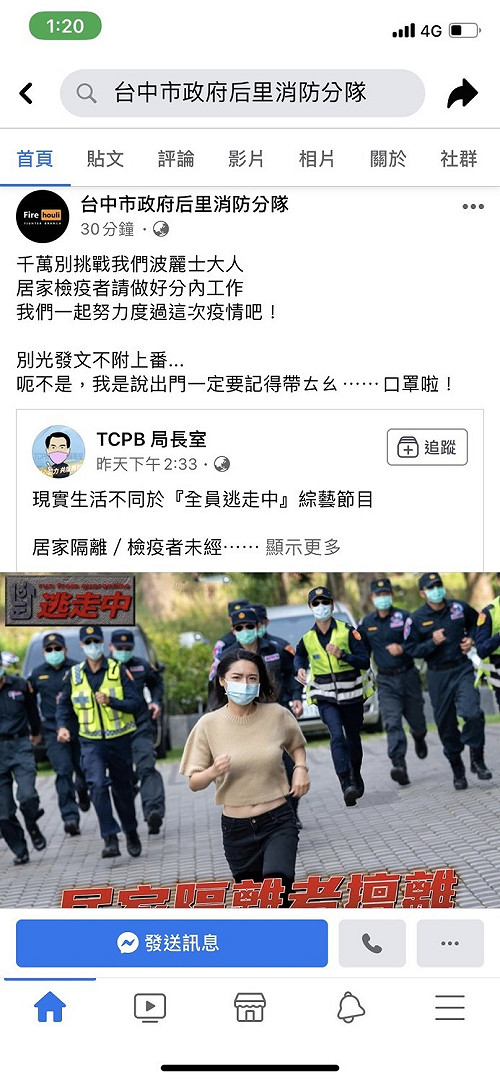 中警防疫片仿AV？后里消防分隊轉發要市民眾出門帶ㄊㄠ！議員批：公然染黃