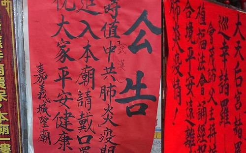 有神快拜!  嘉義城隍廟公告寫「中共」肺炎  網狂讚:民主聖地！