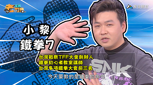 (影)《電競老司機：鐵拳專精版》小黎—風間流古武術「風間飛鳥」(11)