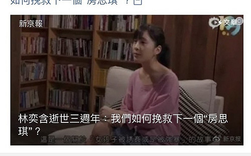 讀者投書》從微博熱衷於紀念林奕含逝世三週年  看中國的權勢性侵悲歌