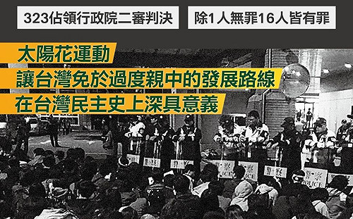 323 佔領行政院二審宣判  民進黨:高度遺憾