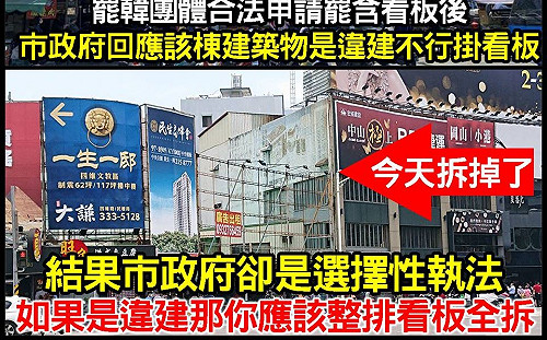 韓市府屢屢拆除罷韓帆布  網控:選擇性執法