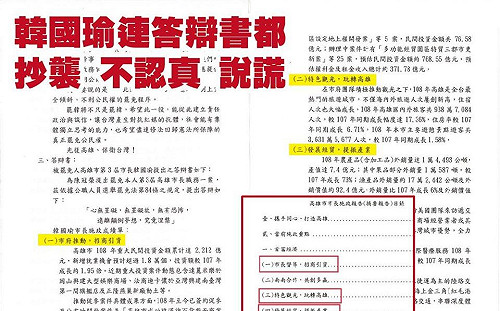 批韓國瑜連答辯書都不認真  Wecare高雄：抄完心經抄市政報告！