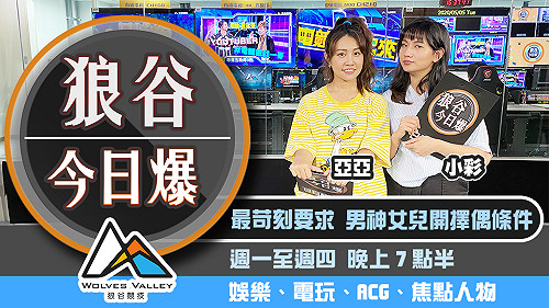 狼谷今日爆》韓星瘋動森瘋到不睡覺 來路不明遊戲序號愛注意