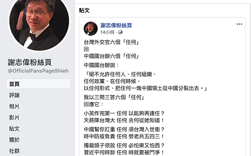 反擊國台辦「6個任何」謝志偉巧妙反諷習近平怕卸任