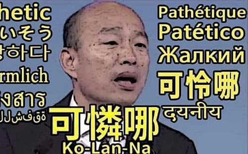 讀者投書》惱羞成怒已成為國民黨的DNA 洪孟楷在國會殿堂正常發揮