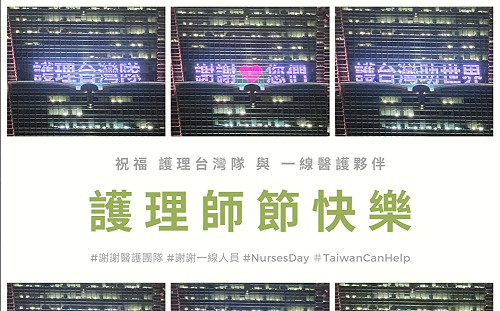 國際護理師節快樂！  台北101點亮外牆「謝謝護理台灣隊」