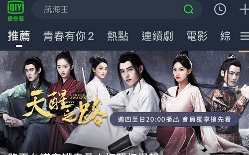 愛奇藝、騰訊WeTv在台不能登廣告 下架否則最高罰50萬