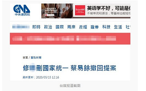 中官媒譏蔡易餘「怕了」 卻將「憲法、武漢肺炎」打馬賽克