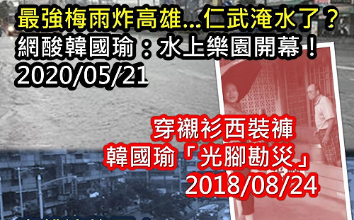 雨炸南台沖垮韓國瑜治水防線?  網心酸：高雄水上樂園超前開幕