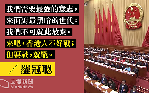 嗆港版國安法 羅冠聰：港人不好戰 但要戰就戰！