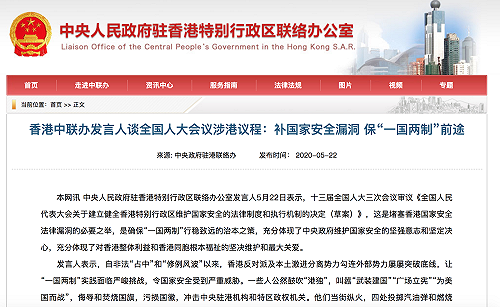 「港版國安法」草案出爐 港中聯辦幫腔批：部分港人勾結台獨推港獨