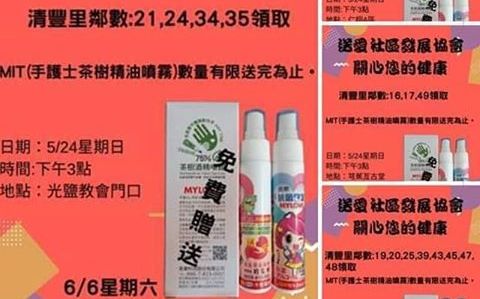藍委控罷韓團體送的乾洗手找到了？ 網稱搜出栽贓證據