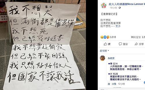 政大連儂牆現「國家不讓我活」 網友不捨：保重