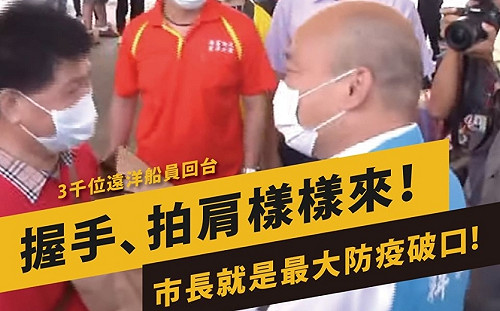 與檢疫船員握完手沒消毒！ 黃捷怒轟韓國瑜「最大防疫破口」