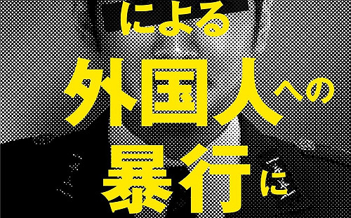 反警察暴力示威波及日本  外國人群聚澀谷示威