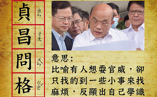 蘇揆電爆榮總高雄院長 葉元之酸創「貞昌問格」