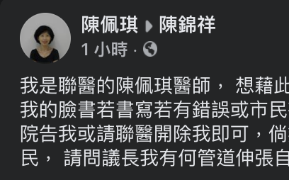 氣憤難平！陳佩琪至議長臉書戰簡舒培：在議會殿堂羞辱市民