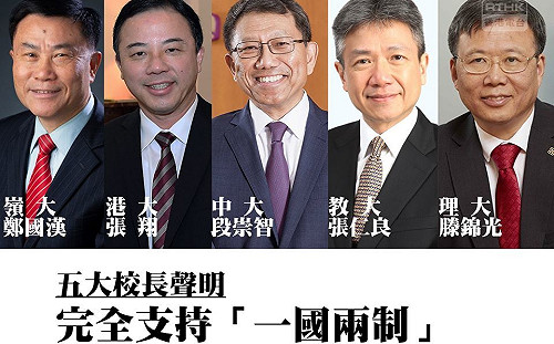 被表態？香港5大學校長：支持一國兩制 理解國安法必要性