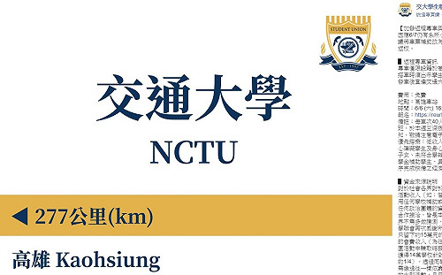 返鄉專車遭藍營質疑資金來源 交大學聯會反擊了