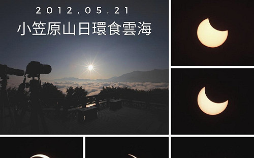 嘉縣「日環食下的嘉義之美」攝影比賽  本月21日開徵